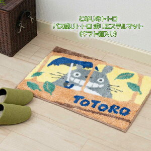 ジブリ カーペット ラグマット」の人気商品一覧 | 安い商品を通販 