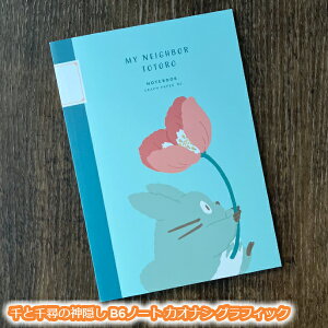 [OK Wu ObY ƂȂ̃gg B6m[g gg OtBbN X^WIWu Mtg ƂƂ totoro LN^[ ߂ ́[ 킢 