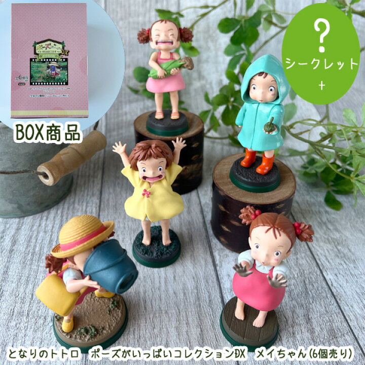 楽天市場】BOX商品 ジブリ グッズ となりのトトロ ポーズがいっぱい  