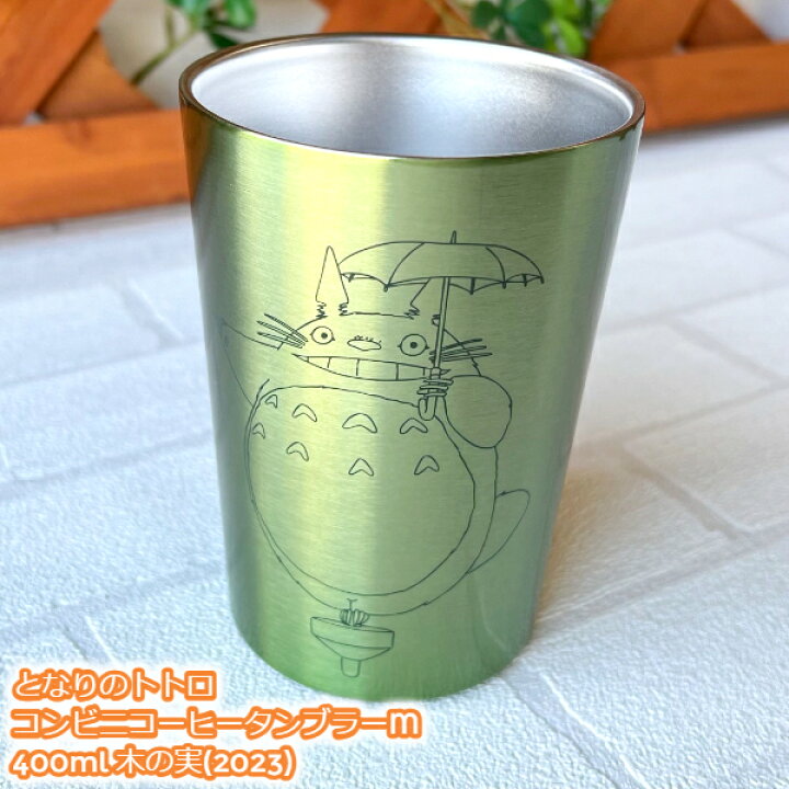 楽天市場】ジブリ グッズ となりのトトロ コンビニコーヒータンブラーM 