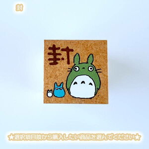 [OK Wu ObY ƂȂ̃gg Pi͂(5ށEI) X^WIWu Mtg S X^v ƂƂ totoro LN^[  [  搶 qǂ q 킢 