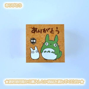 [OK Wu ObY ƂȂ̃gg Pi͂(5ށEI) X^WIWu Mtg S X^v ƂƂ totoro LN^[  [  搶 qǂ q 킢 