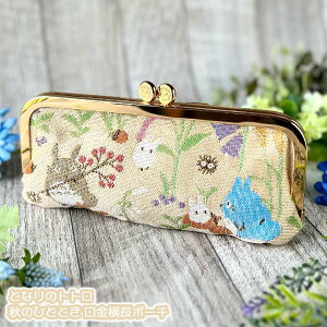 ジブリ グッズ となりのトトロ 秋のひととき 口金横長ポーチ スタジオジブリ ギフト ととろ totoro キャラクター ぽーち がまぐち がま口