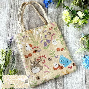 Wu ObY ƂȂ̃gg ĤЂƂƂ ~jg[gobO X^WIWu Mtg ƂƂ totoro LN^[ ΂ 