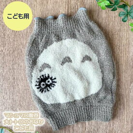 ジブリ グッズ となりのトトロ　マシュマロ腹巻　大トトロのおなか　こども用（2024） ジブリ トトロ ジブリ グッズ 魔女宅