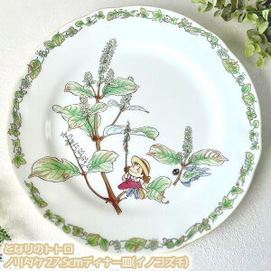 Wu ObY ƂȂ̃gg m^P 27.5cmfBi[M(CmRY`)TT97820/4924-2 X^WIWu Mtg LN^[ ƂƂ totoro Noritake ̂肽 RNV v[g  H 킢