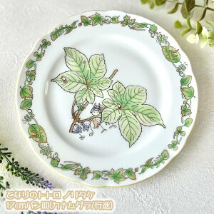 Wu ObY ƂȂ̃gg m^P 17cmpM(JiO/si) TT97812/4924-5 X^WIWu Mtg LN^[ ƂƂ totoro Noritake ̂肽 RNV v[g  H 킢