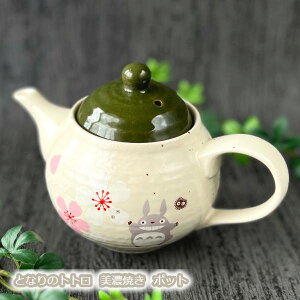 ジブリ グッズ となりのトトロ 美濃焼き ポット(NEW) (2023) スタジオジブリ ギフト ととろ 食器 かわいい