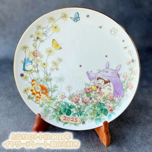 Wu ObY ƂȂ̃gg 2025N C[v[g Mĕt X^WIWu Mtg LN^[ ƂƂ totoro Noritake ̂肽 {[`Ci LO RNV 킢 C[v