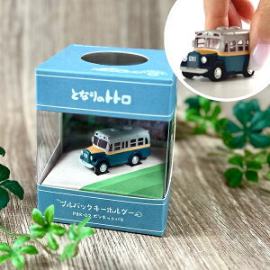 Wu ObY ƂȂ̃gg vobNL[z_[ {lbgoX X^WIWu Mtg ƂƂ totoro v[g LN^[ 킢  yY v`Mtg q ̂