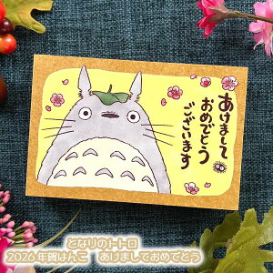 [OK Wu ObY ƂȂ̃gg 2026 N͂ ܂Ă߂łƂ X^WIWu Mtg N ƂƂ totoro LN^[  킢  2026N ߘa8N