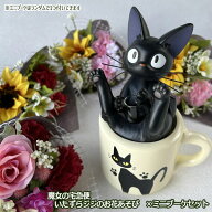 ジブリ グッズ 魔女の宅急便 いたずらジジのお花あそび 一輪挿し×造花ミニブーケセット スタジオジブリ …