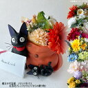 ジブリ グッズ 魔女の宅急便　ジオラマボックス＆造花アレンジセット(ジジからの贈り物)　 スタジオジブリ プランター…