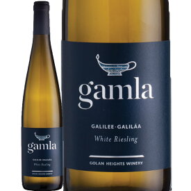 ガムラ・リースリング (ゴラン・ハイツ・ワイナリー)　Gamla Riesling (Golan Heights Winery)　イスラエル ガリラヤ ゴラン高原 白 やや辛口 750ml