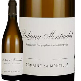 ピュリニー・モンラッシェ [2020] (ドメーヌ・ド・モンティーユ)　Puligny Montrachet (Domaine de Montille)　フランス ブルゴーニュ 白 750ml