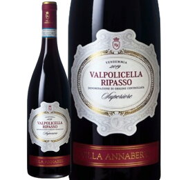 ヴァルポリチェッラ・リパッソ・スペリオーレ (ヴィッラ・アンナベルタ)　Valpolicella Ripasso Superiore (Villa Annaberta) イタリア ヴェネト 赤 フルボディ 750ml