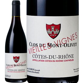 コート・デュ・ローヌ・ルージュ・ヴィエイユ・ヴィーニュ (クロ・デュ・モン・オリヴェ)　Cotes du Rhone Vieilles Vignes (Clos du Mont Olivet)　フランス コート・デュ・ローヌ 赤 フルボディ 750ml