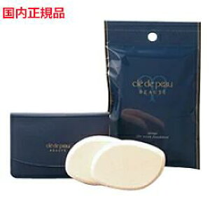 【国内正規品】資生堂 クレドポーボーテ クリームファンデーションスポンジ(2枚)