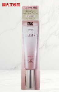 yKiz ELIXIR GNV[ VyG f[PA{[V g[Abv SP{ aa 35g UVt SPF50+ PA++++