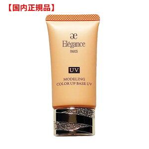 【国内正規品】アルビオン ALBION エレガンス モデリング カラーアップ ベース UV #OR220 日焼止め・化粧下地