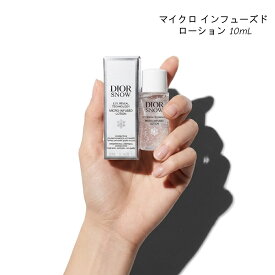【お試しサイズ】お試しサイズ 2026/02/20 発売 ディオール（DIOR） スノー マイクロ インフューズド ローション 10mL 化粧水 ミニチュアサイズ 誕生日 母の日 クリスマス プレゼント ギフト ショッパー付き 純正紙袋付き