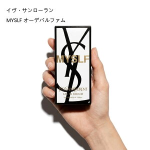 �C���E�T�����[����/YVES SAINT LAURENT MYSLF �I�[�f�p���t�@�� 1.2mL �T���v��
