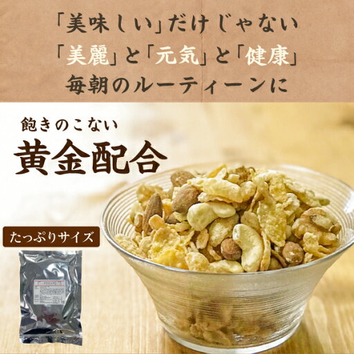 楽天市場 送料無料 ミックスナッツ Withシリアル フロスト 0g アーモンド くるみ カシューナッツ シリアル ポイント消化 ポイント消費 食品 お試し ギフト お取り寄せ グルメ 特産品 通販 おつまみ どんまい 楽天市場 送料無料 ミックスナッツ Withシリアル フロスト 0g アーモンド くるみ カシューナッツ シリアル ポイント消化 ポイント消費 食品 お試し ギフト お取り寄せ グルメ 特産品 通販 おつまみ どんまい