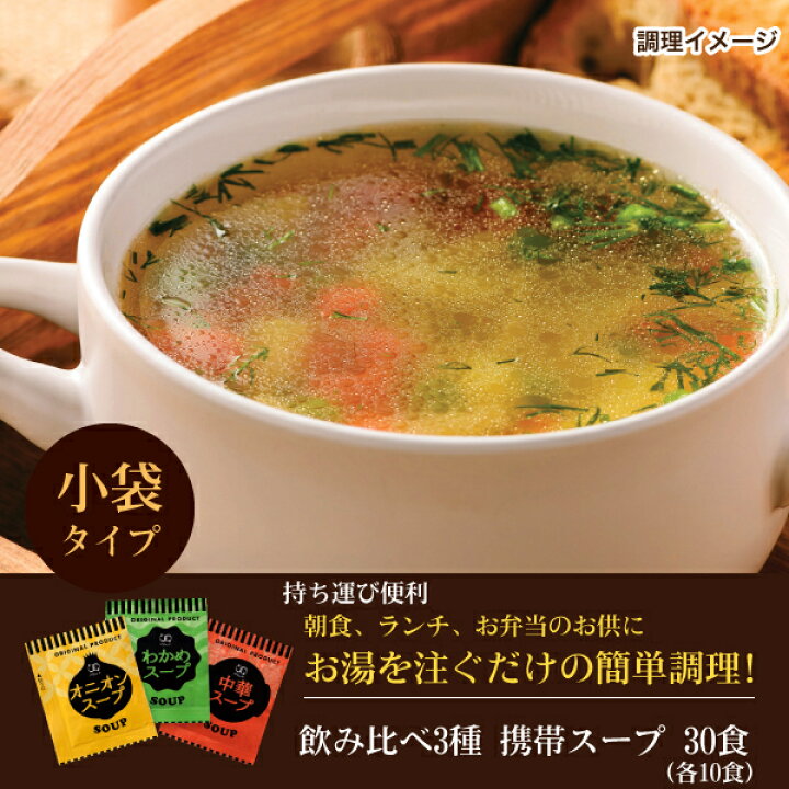 充実の品 中華スープ オニオンスープ わかめスープ お吸い物セット 100袋 ★中華・わかめ・オニオン・お吸い物★スープ100袋セット