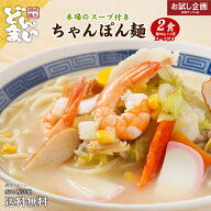 送料無料 ポッキリ 生ちゃんぽん麺 2食 ポイント消化・利用 グルメ お試し 人気 おすすめ ちゃんぽん チ…
