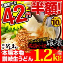 半額 ポイント10倍 【満腹中枢破壊SALE！！】 送料無料【 どかんっと 1.2kg 】本場 讃岐うどん 12食分 1食あたり42円 製麺工場直送 / うどん... ランキングお取り寄せ