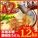 【送料無料】本場讃岐うどん製麺工場直送!1食あたり42円 讃岐うどん どかんっと1.2kg!! (麺300g×4袋 (12食)) [ 福袋 うどん 訳ありではあ...