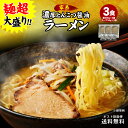 【30％OFF 楽天スーパーSALE】 1000円ポッキリ 送料無料 ラーメン 家系ラーメン 豚骨醤油ラーメン 3食 生麺 大盛 超大盛 拉麺 液体スープ ニンニク ご当地 美味しい グルメ フード ポイント消費 ポイント消化 おすすめ グルメ 食品 どんまい 送料無料