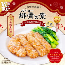 楽天市場】排骨飯の通販