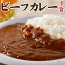 【ポイント20倍】1000円 送料無料 ポッキリ レストラン カレー 4食(200g×4) 非常食 保存食 防災食 長期保存 仕送り 非常用 防災 備蓄 ポイン...