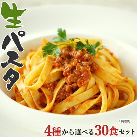 【20%ポイントバック！】送料無料 (沖縄・離島+1500円) 生パスタ 選べる4種 30食 詰め合わせ 計15袋 (麺200g×15袋) [ 福袋 パスタ リングイネ フェットチーネ スパゲッティ スパゲティ パスタ 生麺 時短 本格 グルメ 食品 ポイント消化 送料無