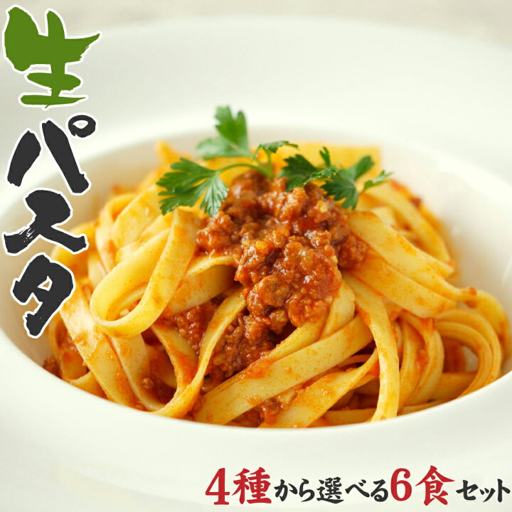 楽天市場 期間限定 ポイント還元中 送料無料 1000円 ポッキリ 生パスタ 選べる生パスタ6食 福袋 パスタ リングイネ フェットチーネ スパゲッティ スパゲティ パスタ 生麺 時短 本格 ポイント消化 食品 お試し ポイント消費 グルメ 麺屋 どんまい どんまい 楽天市場 期間限定 ポイント還元中 送料無料 1000円 ポッキリ 生パスタ 選べる生パスタ6食 福袋 パスタ リングイネ フェットチーネ スパゲッティ スパゲティ パスタ 生麺 時短 本格 ポイント消化 食品 お試し ポイント消費 グルメ 麺屋 どんまい どんまい