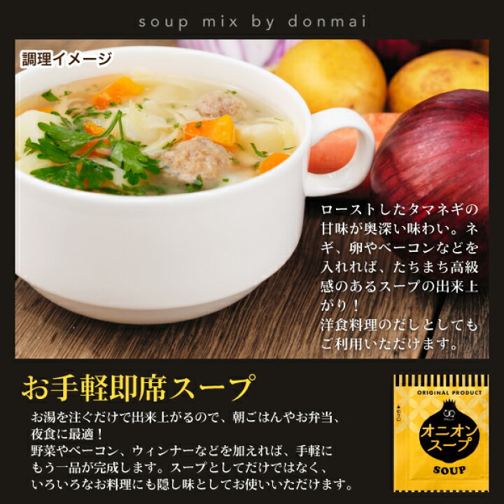楽天市場】【期限間近】 送料無料 オニオンスープ 50食 福袋 即席スープ 非常食 保存食 防災食 長期保存 仕送り 非常用 防災 備蓄 ポイント消化 グルメ 食品 在庫処分 フード お試し オニオン 玉葱 たまねぎ タマネギスープ 時短 時間短縮 : どんまい 楽天市場】【期限間近】 送料無料 オニオンスープ 50食 福袋 即席スープ 非常食 保存食 防災食 長期保存 仕送り 非常用 防災 備蓄 ポイント消化 グルメ 食品 在庫処分 フード お試し オニオン 玉葱 たまねぎ タマネギスープ 時短 時間短縮 : どんまい