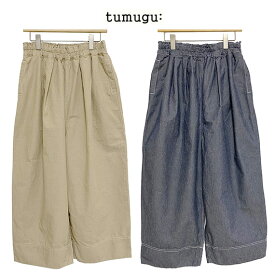 tumugu ツムグオーガニックコットンヘンプダンガリー　フル丈パンツサイズ：F本品はポイント＋2倍です！