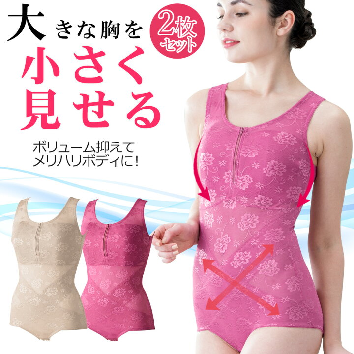 楽天市場 送料無料 小さく見せる 補正下着 ボディスーツ ダイエット スリム 痩せ ノンワイヤー さらし 大きい 胸 2色 くびれ 前開き スレンダー 着やせ 効果 ランジェリー 大きい サイズ M L Ll 自粛太り 今だけ こだわり下着のドンナ 楽天市場店