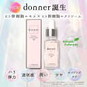 26種の美容成分で挑む【 ヒト幹細胞 美容液 】donner ドネ エクソソーム フラーレン 純度100％ 導入液 エイジングケア 保湿 ハリ つや 乾燥 小じわ 毛穴 スキンケア 40代 50代 60代 日本製 30ml