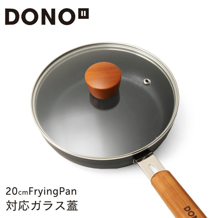 楽天市場】DONO フライパン ふた 20cm 専用 ガラス蓋 フライパン対応 
