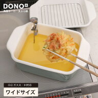 天ぷら鍋 角型 ホーロー ワイド 4点セット DONO IH対応 ガス火 温度計付き 揚げ網　バット付　スクエア …