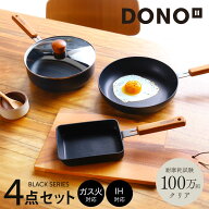 フライパン セット 4点 DONO 卵焼きフライパン 26cmフライパン 24cmマルチパン ガラス蓋付 フライパンセ…