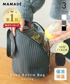 【クーポン利用で3366円】キルティング 保冷 保温ポーチ マザーズバッグ レディース バッグ ヌビバッグ【楽天ランキング1位獲得】［MAMADE ママデ］Donoban ベビー 哺乳瓶ケース ミルクポーチ マグ 離乳食 出産祝い コットン 子ども 赤ちゃん マグボトル