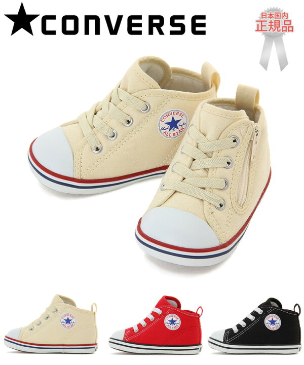 楽天市場】CONVERSE コンバース BABY ALL STAR N Z ベイビー 