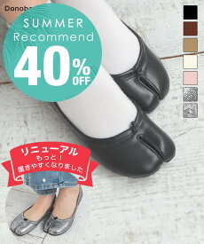 【スーパーSALE限定40％offクーポン】足袋 パンプス Donoban【リニューアル！更に歩きやすく疲れにくい仕様に】バレエ 足袋シューズ 靴 タビ フラット シューズ クラックシルバー グリッターシルバー ラメ レディース ローヒール 靴 痛くない ぺたんこ 大人 ドノバン