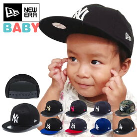 ベビーサイズ NEW ERA ニューエラ キャップ サイズ調整可能 赤ちゃん キッズ My 1st 9FIFTY お祝い ギフト ヤンキース ドジャース ブラック ネイビー カモ ヤンキース お祝い ギフト NEWERA 父の日 ギフト