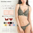 【クーポン利用で2178円】脇高 補正 谷間 ノンワイヤー ブラ セット ショーツ ブラジャー 総レース レース 下着 レディース フルバック ランジェリー 盛れる 谷間 盛りブラ 盛ブラ 女性 育乳 育乳ブラ 寄せ 上げ 3/4カップ 大きいサイズ ドノバン