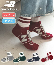 ニューバランス ソックス【5点でメール便送料無料】new balance NB クルーソックス クルー丈 ショート丈 くつした くつ下 靴下 ショート フットウエア レディース メンズ ロゴ 国内正規品 レッド グレー ネイビー カーキ 23cm 24cm 25cm 26cm 27cm