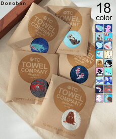 743円！10%OFFクーポンご利用で■ハンカチ キッズ タオルハンカチ 今治タオル 日本製 TOWEL COMPANY 刺繍ハンカチ ミニハンカチ ブランドハンカチ ワンポイント 刺繍 子ども 今治産 水族館 男の子 女の子 綿100％ 小物 お祝い ギフト プレゼント 保育園